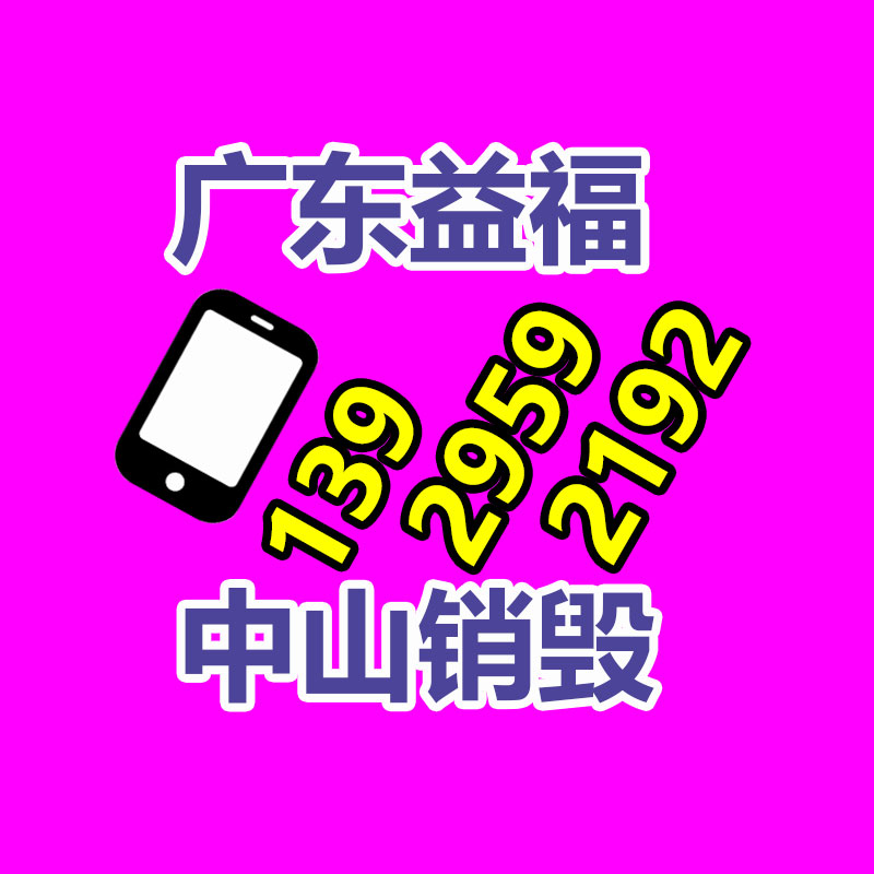 化妝品回收銷(xiāo)毀