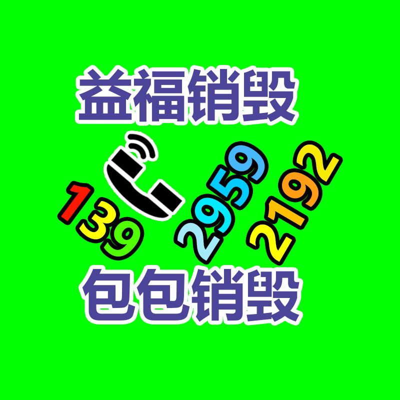 廢棄的化妝品銷(xiāo)毀