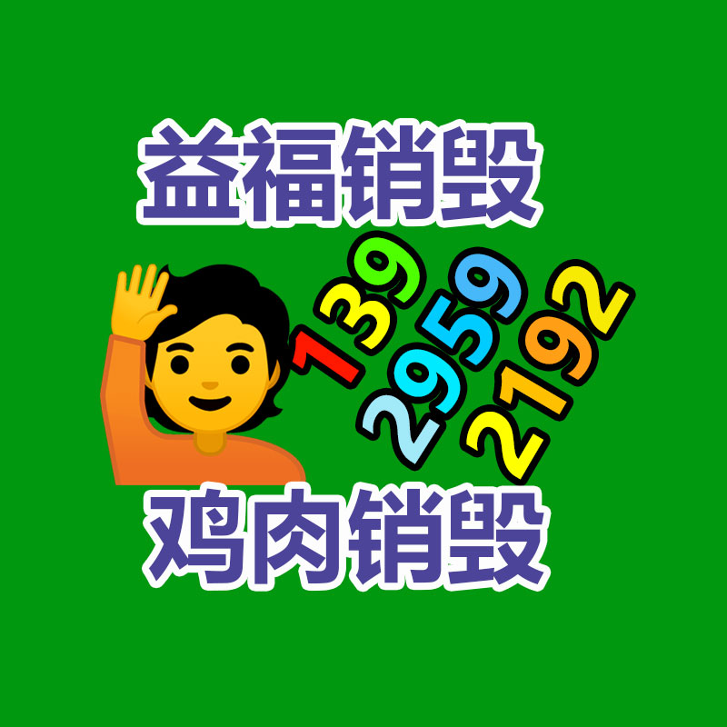 廣州報(bào)廢銷(xiāo)毀公司：常州金壇區(qū)金城鎮(zhèn)召開(kāi)廢品回收站點(diǎn)專(zhuān)項(xiàng)整治工作推進(jìn)會(huì)